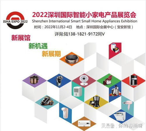 智能生活新篇章 2022深圳小家電產(chǎn)品展覽會(huì)暨國內(nèi)貿(mào)易代理對接盛會(huì)