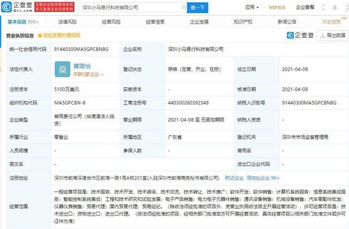 小馬智行關(guān)聯(lián)企業(yè)新設(shè)公司，布局國內(nèi)貿(mào)易代理市場